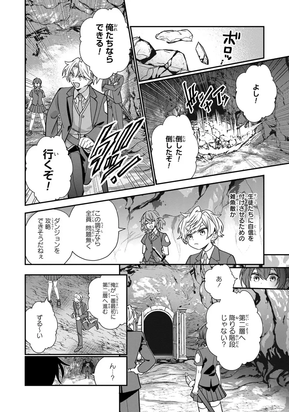 Tensei shite Shota Ouji ni Natta Ken Sei wa, Katsute no Deshi ni wa Zettai ni Baretakunai - Chapter 7 - Page 6